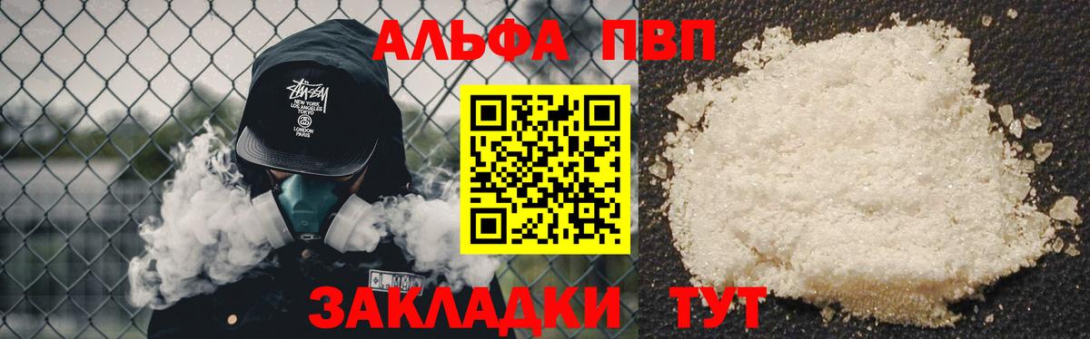 APVP Соль Гуково