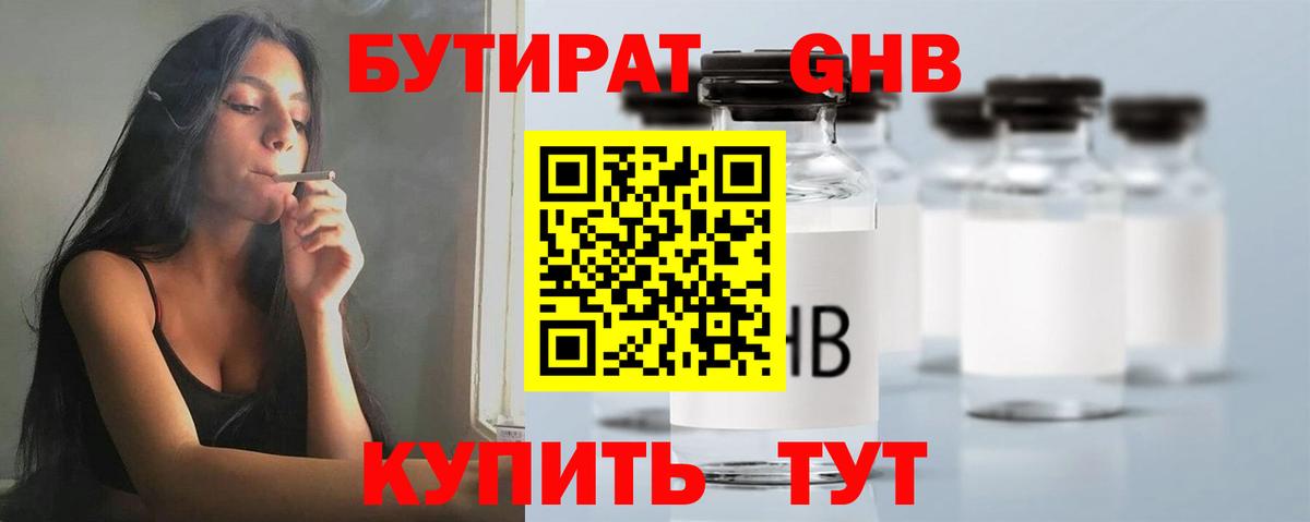 Гуково  БУТИРАТ оксибутират  Вход с VPN 