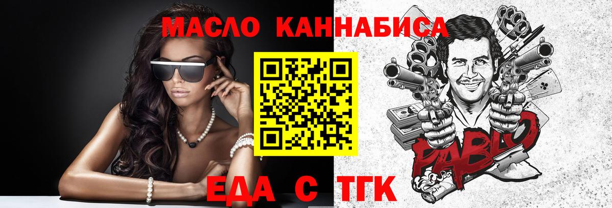 Гуково  Печенье с ТГК конопля  Вход с VPN 