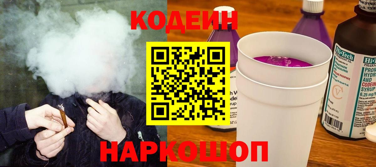 Codein Purple Drank Гуково