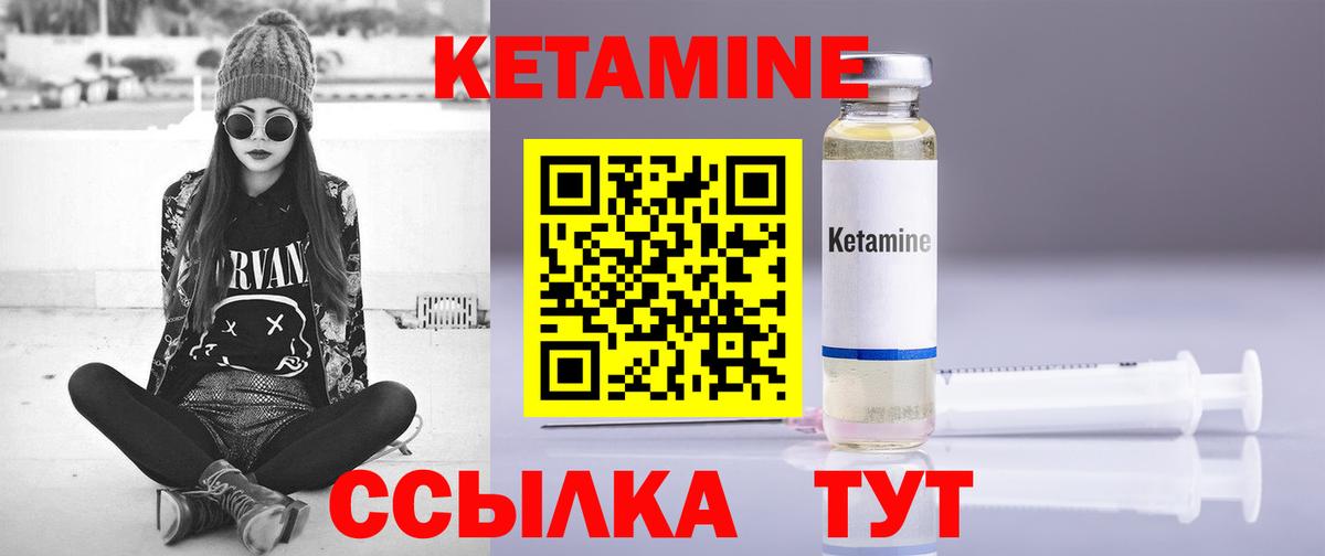 КЕТАМИН VHQ  Вход с VPN  Гуково 
