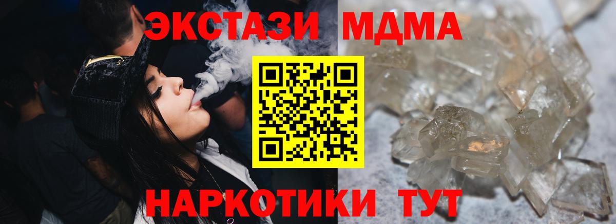 МДМА  Вход с VPN  Гуково  MDMA VHQ 