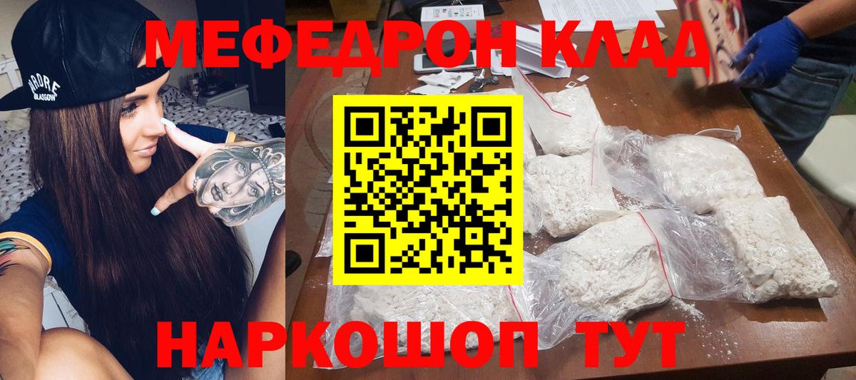 Меф мяу мяу мука Гуково
