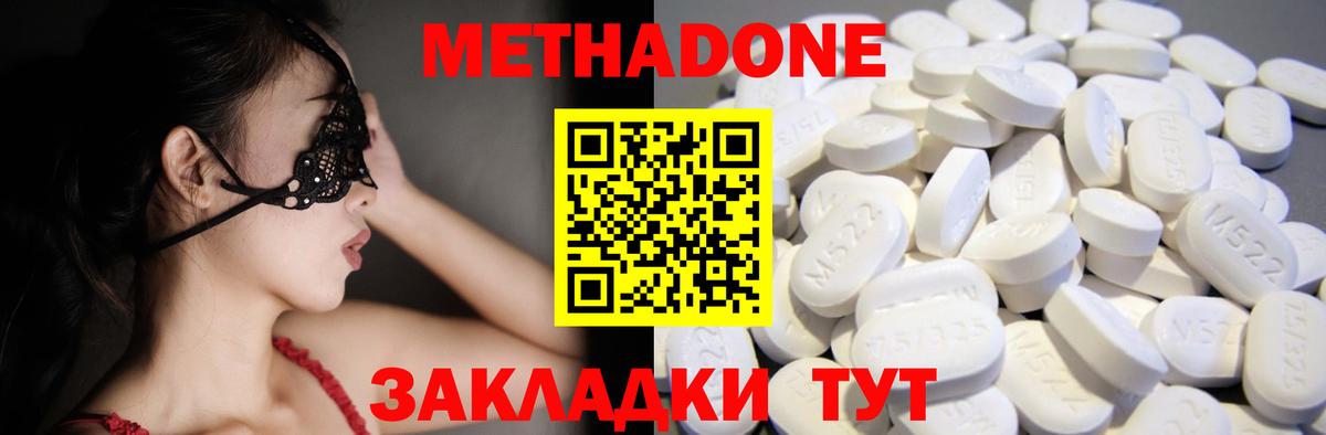 Метадон белоснежный  МЕТАДОН кристалл  Гуково  Вход с VPN 