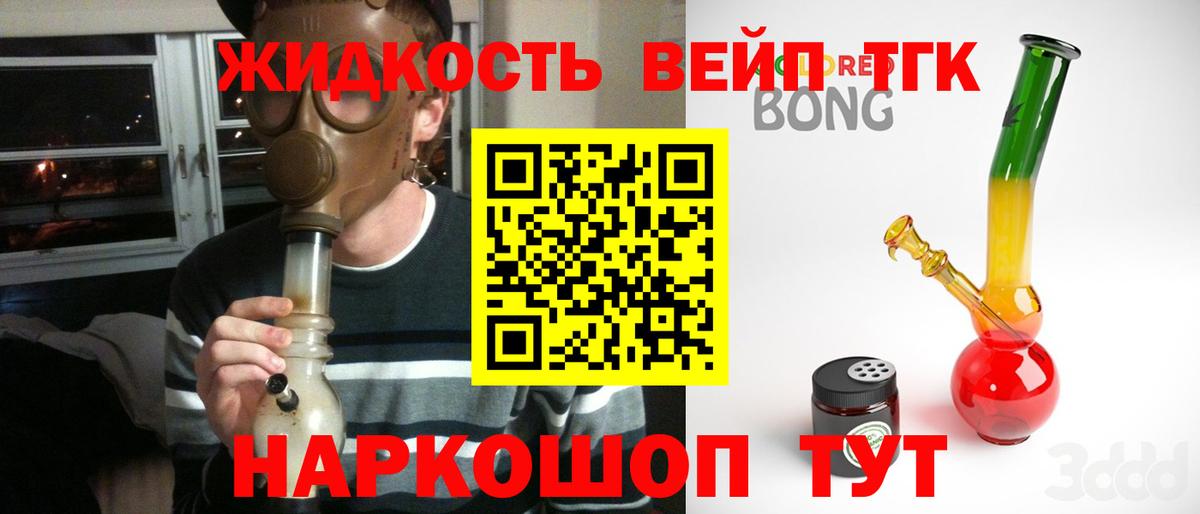 ТГК вейп  Вход с VPN  Гуково  ТГК жижа 