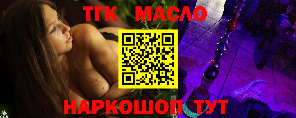 ТГК Wax Гуково